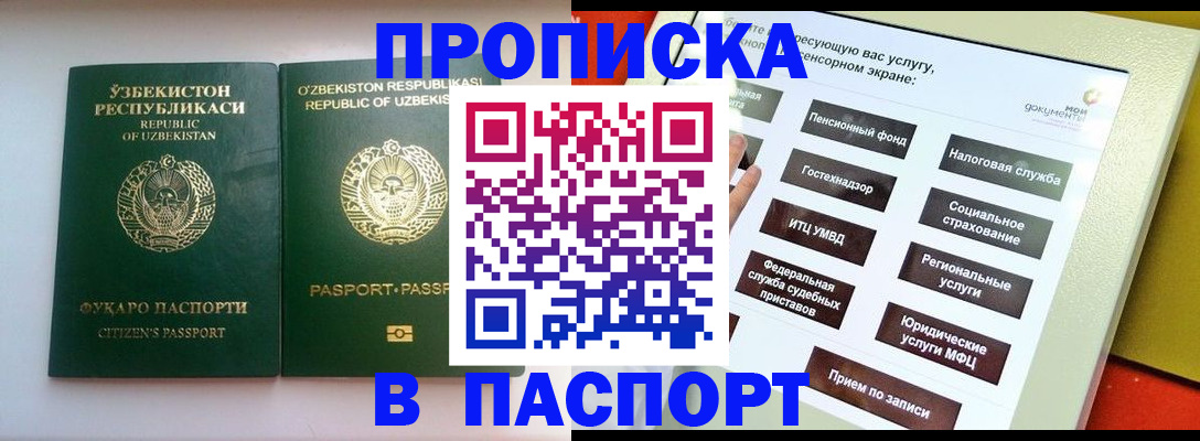 прописка законно в Колпашево